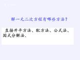 沪科版数学八年级下册 17.5 一元二次方程的应用(26)-课件