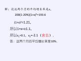 沪科版数学八年级下册 17.5 一元二次方程的应用(26)-课件