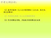 沪科版数学八年级下册 第17章 一元二次方程（通用）(1)-课件