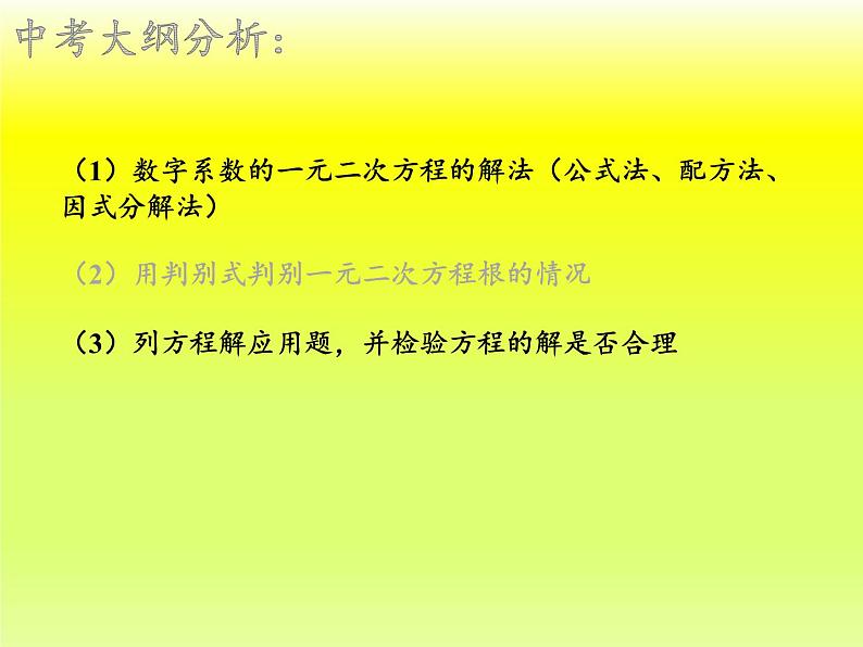 沪科版数学八年级下册 第17章 一元二次方程（通用）(1)-课件第2页