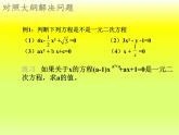 沪科版数学八年级下册 第17章 一元二次方程（通用）(1)-课件