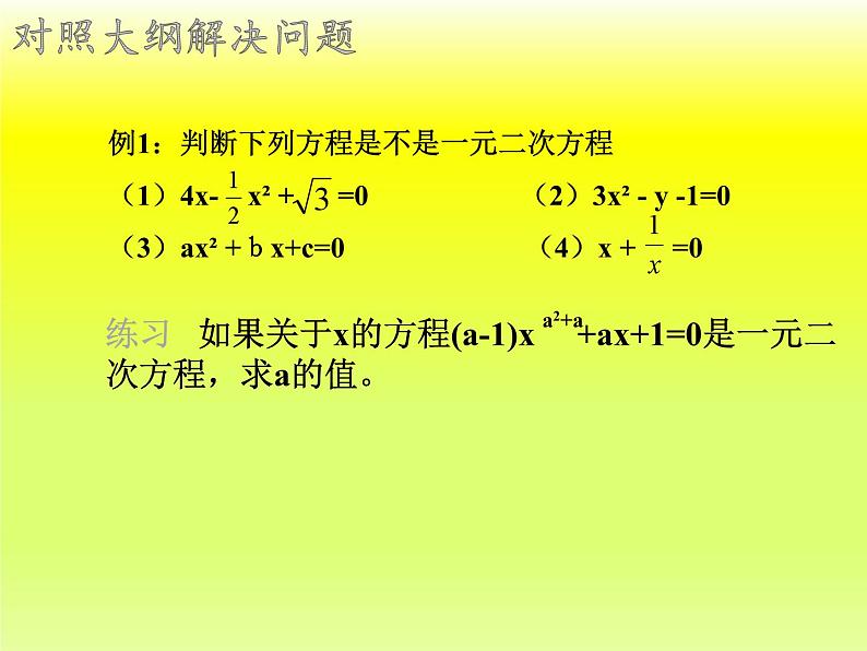 沪科版数学八年级下册 第17章 一元二次方程（通用）(1)-课件第4页