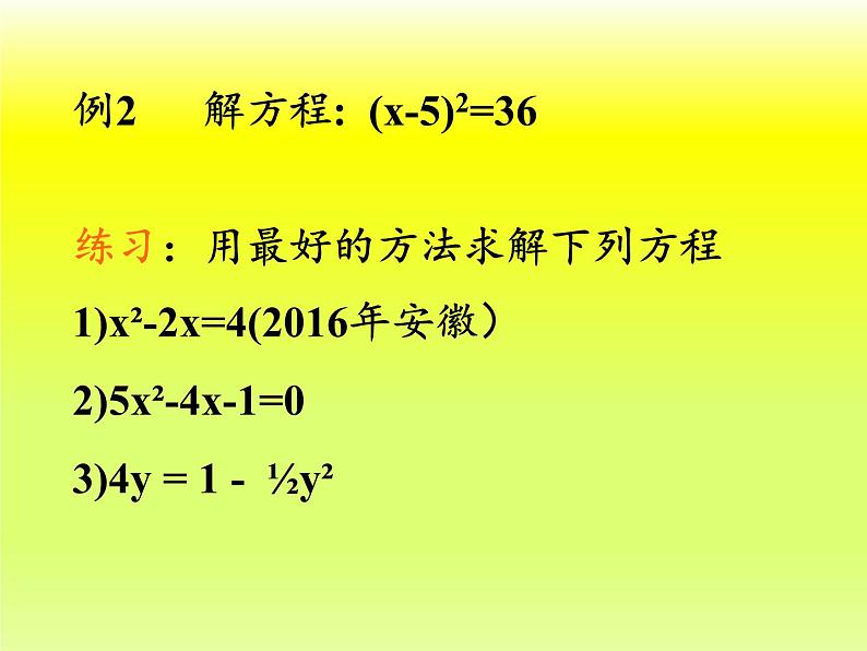 沪科版数学八年级下册 第17章 一元二次方程（通用）(1)-课件第5页