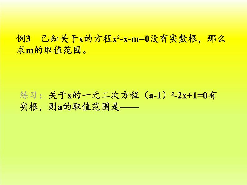 沪科版数学八年级下册 第17章 一元二次方程（通用）(1)-课件第6页