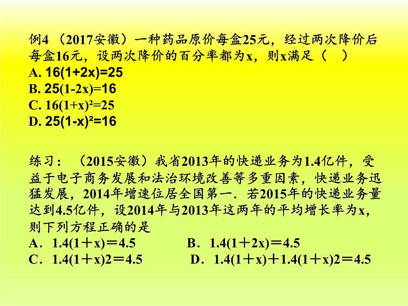 沪科版数学八年级下册 第17章 一元二次方程（通用）(1)-课件第7页