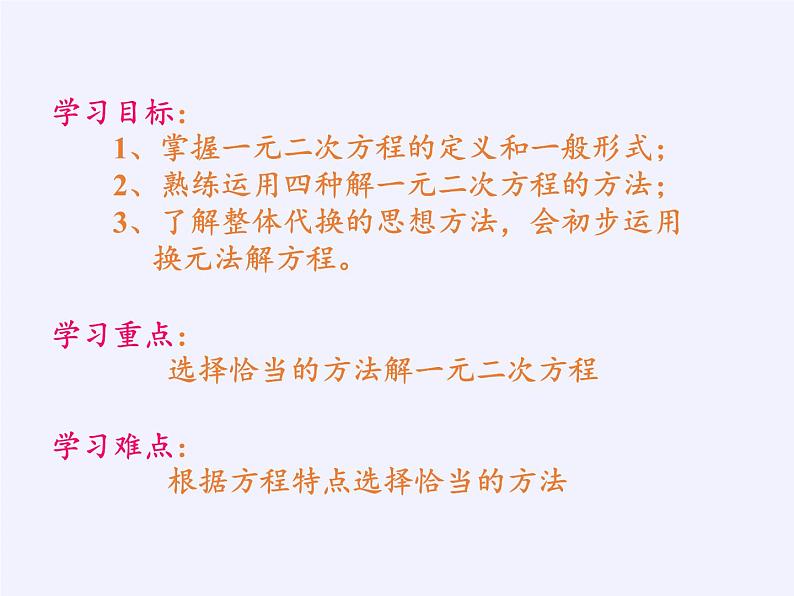 沪科版数学八年级下册 第17章 一元二次方程（通用）(5)-课件第2页