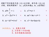 沪科版数学八年级下册 第17章 一元二次方程（通用）(5)-课件