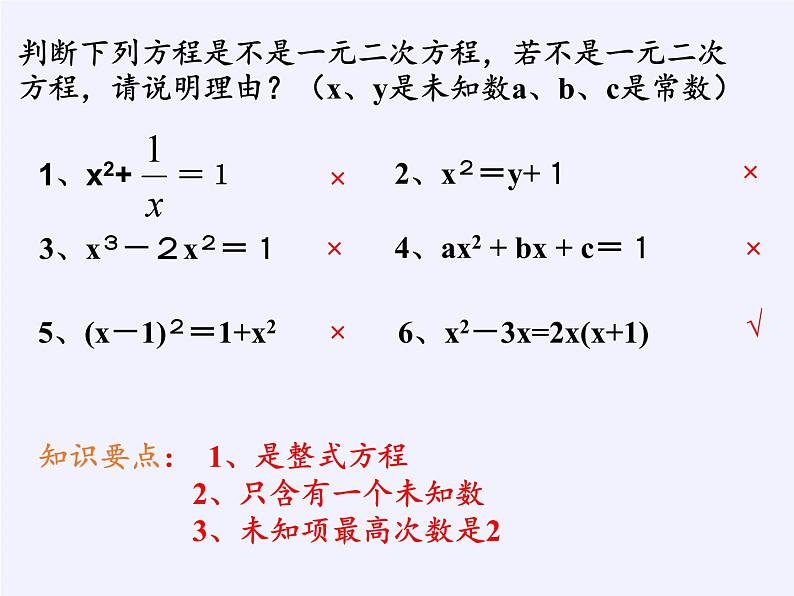 沪科版数学八年级下册 第17章 一元二次方程（通用）(5)-课件第3页