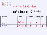 沪科版数学八年级下册 第17章 一元二次方程（通用）(5)-课件