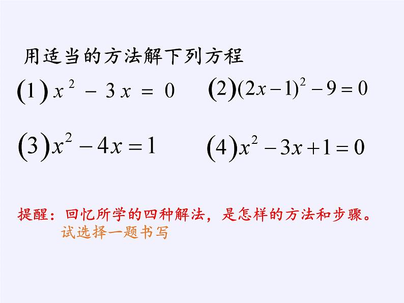 沪科版数学八年级下册 第17章 一元二次方程（通用）(5)-课件第5页