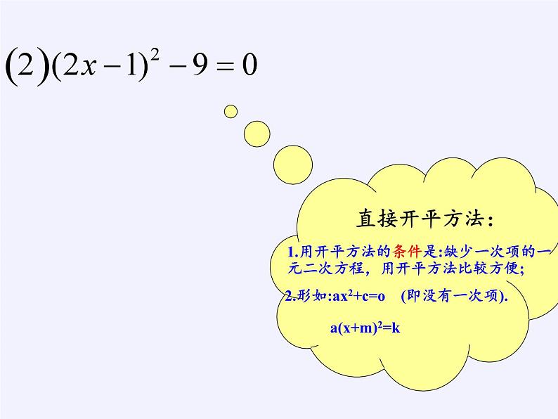 沪科版数学八年级下册 第17章 一元二次方程（通用）(5)-课件第7页