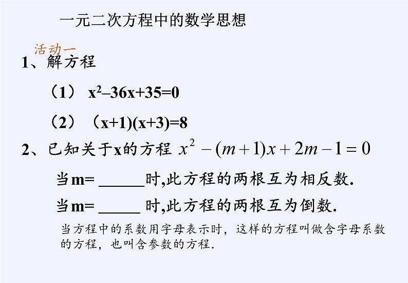 沪科版数学八年级下册 第17章 一元二次方程（通用）(6)-课件第2页