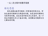 沪科版数学八年级下册 第17章 一元二次方程（通用）(6)-课件