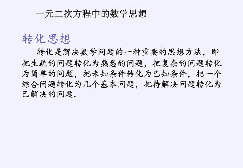 沪科版数学八年级下册 第17章 一元二次方程（通用）(6)-课件第3页