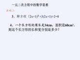 沪科版数学八年级下册 第17章 一元二次方程（通用）(6)-课件