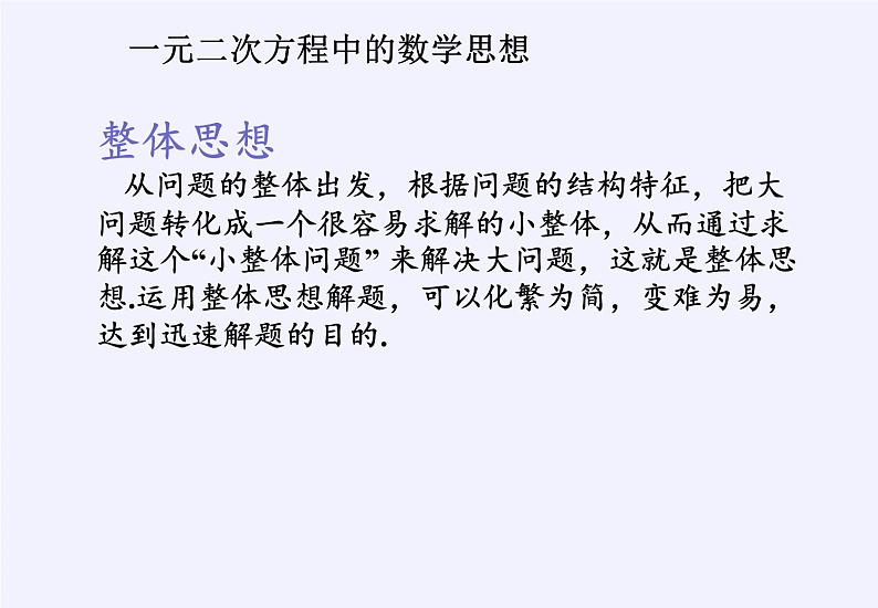 沪科版数学八年级下册 第17章 一元二次方程（通用）(6)-课件第5页