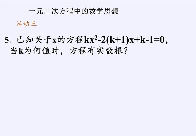 沪科版数学八年级下册 第17章 一元二次方程（通用）(6)-课件第6页