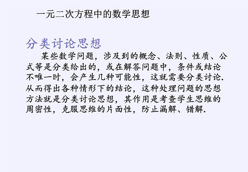 沪科版数学八年级下册 第17章 一元二次方程（通用）(6)-课件第7页