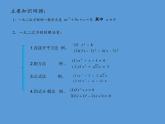 沪科版数学八年级下册 第17章 一元二次方程（通用）(12)-课件