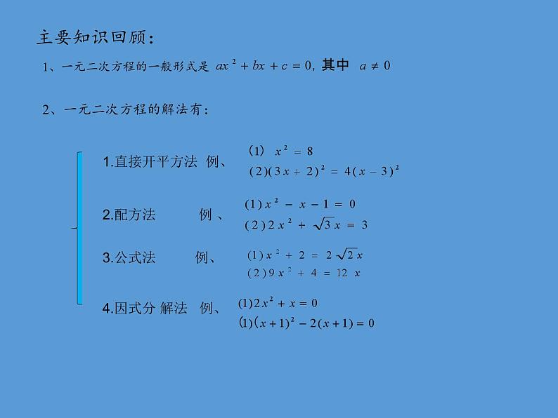 沪科版数学八年级下册 第17章 一元二次方程（通用）(12)-课件第2页