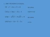 沪科版数学八年级下册 第17章 一元二次方程（通用）(12)-课件
