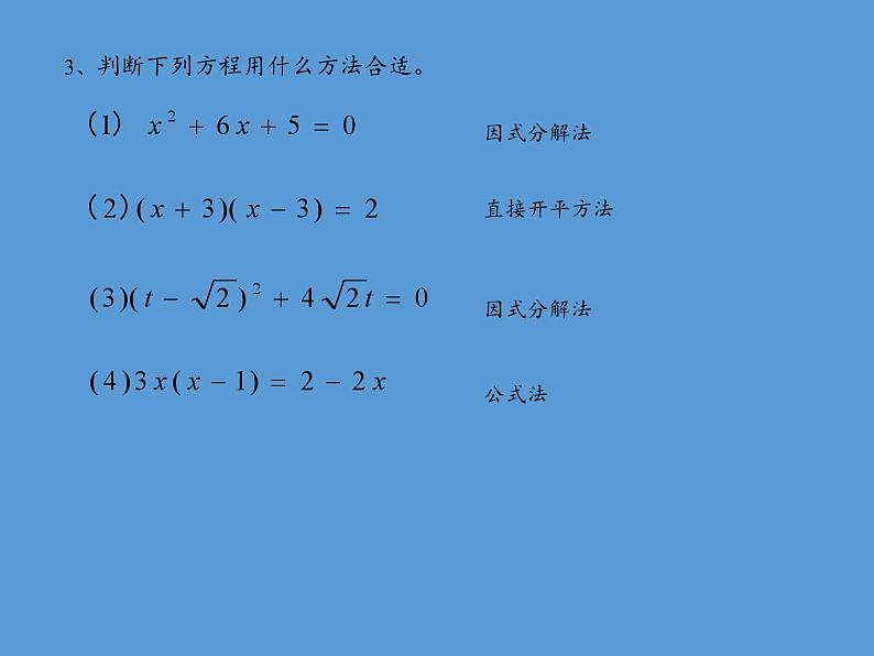 沪科版数学八年级下册 第17章 一元二次方程（通用）(12)-课件第3页