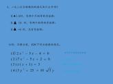沪科版数学八年级下册 第17章 一元二次方程（通用）(12)-课件