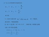沪科版数学八年级下册 第17章 一元二次方程（通用）(12)-课件