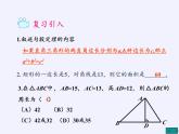 沪科版数学八年级下册 18.1 勾股定理(7)-课件