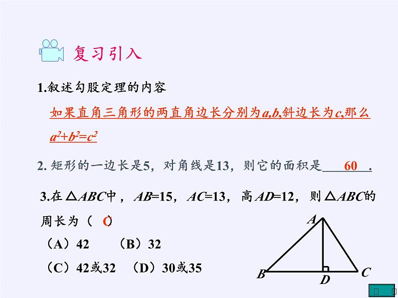 沪科版数学八年级下册 18.1 勾股定理(7)-课件02