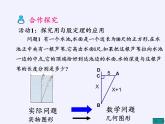 沪科版数学八年级下册 18.1 勾股定理(7)-课件