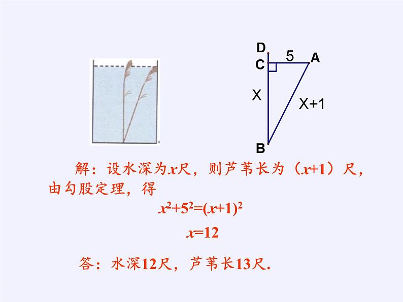 沪科版数学八年级下册 18.1 勾股定理(7)-课件04