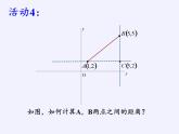 沪科版数学八年级下册 18.2 勾股定理的逆定理(12)-课件