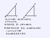 沪科版数学八年级下册 18.2 勾股定理的逆定理(15)-课件