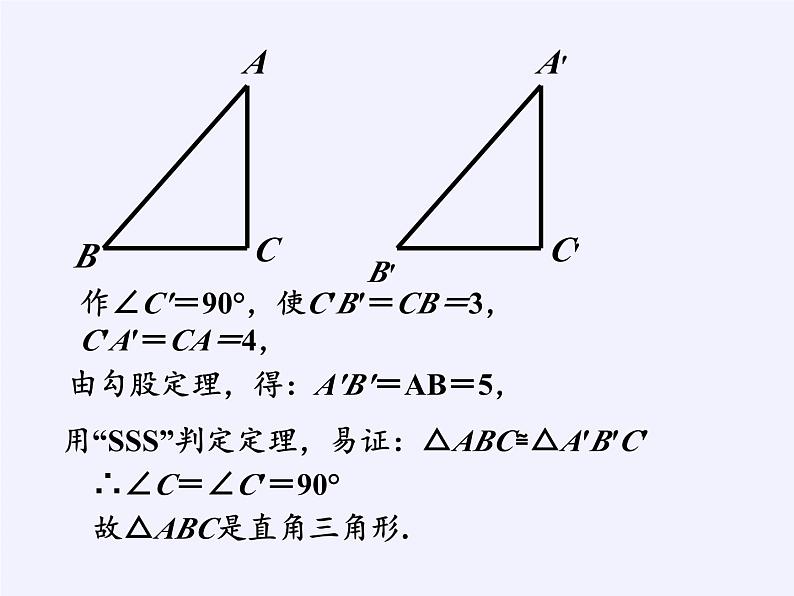 沪科版数学八年级下册 18.2 勾股定理的逆定理(15)-课件05