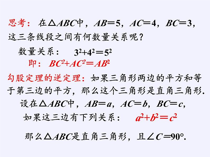 沪科版数学八年级下册 18.2 勾股定理的逆定理(15)-课件06