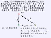 沪科版数学八年级下册 18.2 勾股定理的逆定理(22)-课件