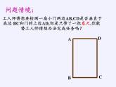 沪科版数学八年级下册 18.2 勾股定理的逆定理(25)-课件