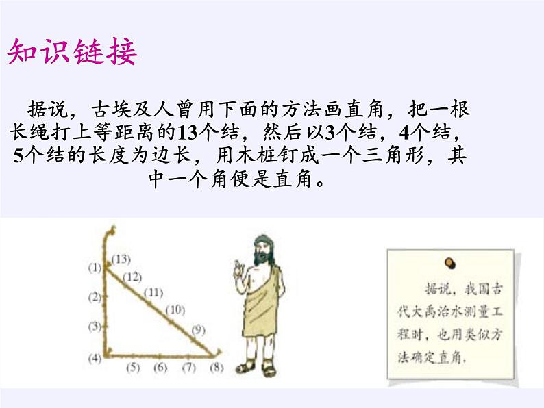 沪科版数学八年级下册 18.2 勾股定理的逆定理(25)-课件04