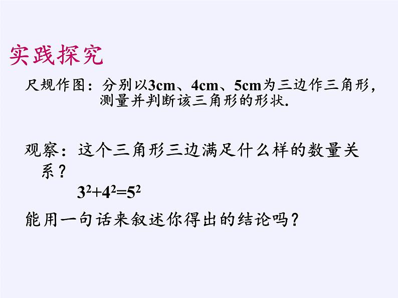 沪科版数学八年级下册 18.2 勾股定理的逆定理(25)-课件05