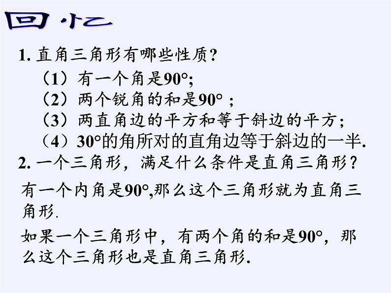 沪科版数学八年级下册 18.2 勾股定理的逆定理(33)-课件第2页