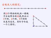 沪科版数学八年级下册 18.2 勾股定理的逆定理(33)-课件