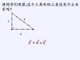沪科版数学八年级下册 18.2 勾股定理的逆定理(33)-课件