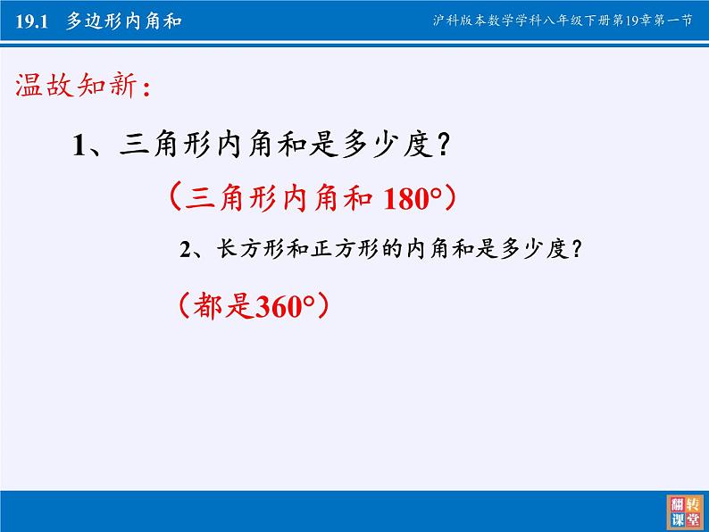 沪科版数学八年级下册 19.1 多边形内角和(9)-课件02
