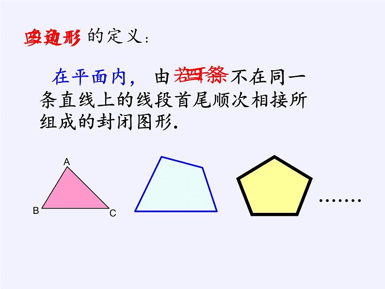 沪科版数学八年级下册 19.1 多边形内角和(11)-课件02