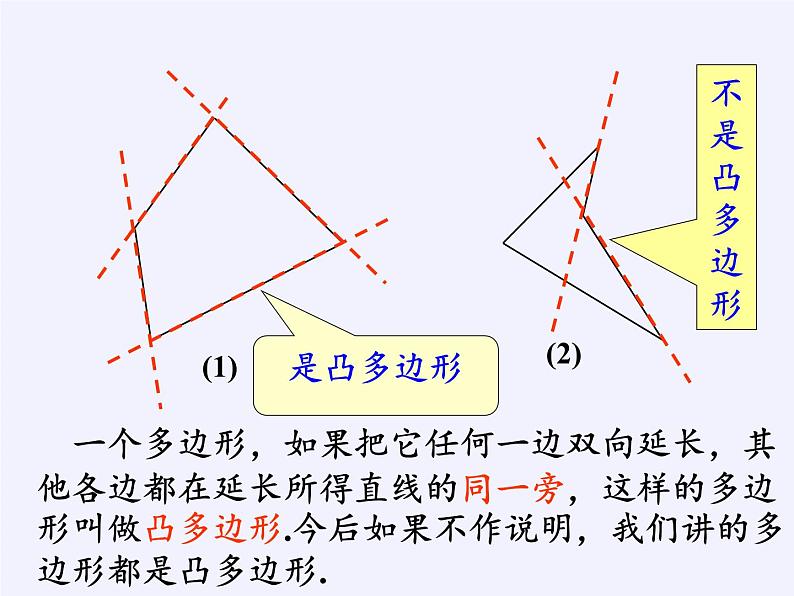 沪科版数学八年级下册 19.1 多边形内角和(11)-课件04