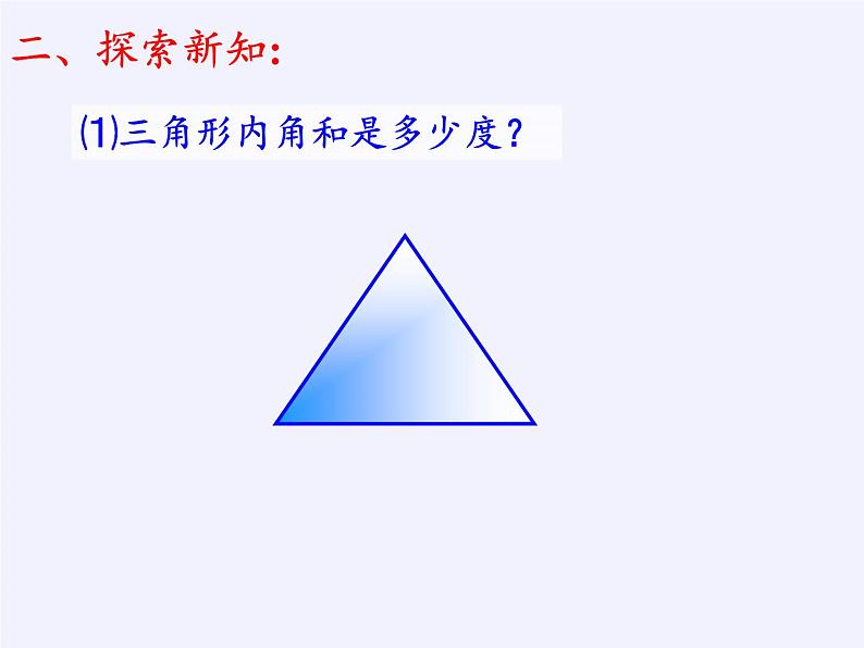 沪科版数学八年级下册 19.1 多边形内角和(11)-课件05