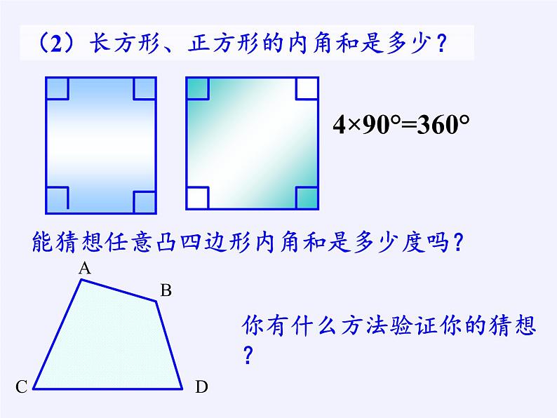 沪科版数学八年级下册 19.1 多边形内角和(11)-课件06