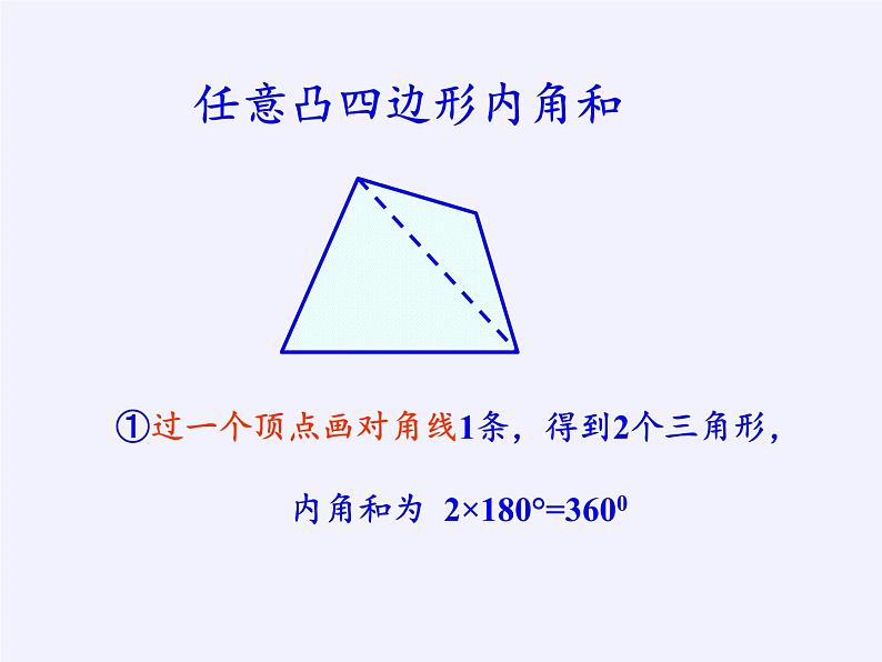 沪科版数学八年级下册 19.1 多边形内角和(11)-课件07