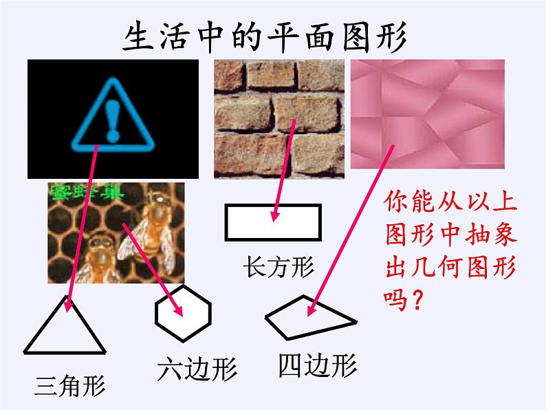 沪科版数学八年级下册 19.1 多边形内角和(12)-课件第2页